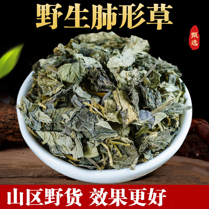肺形草中药材500g野生无硫新货肺型草铁交杯蝴蝶草金丝蝴蝶铁板青