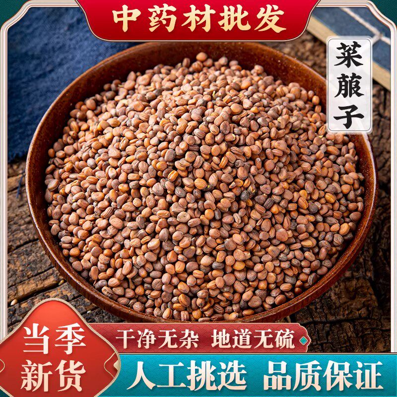 中药材莱菔子 炒莱菔子500克包邮 萝卜籽 菜菔子500g莱服子 包邮