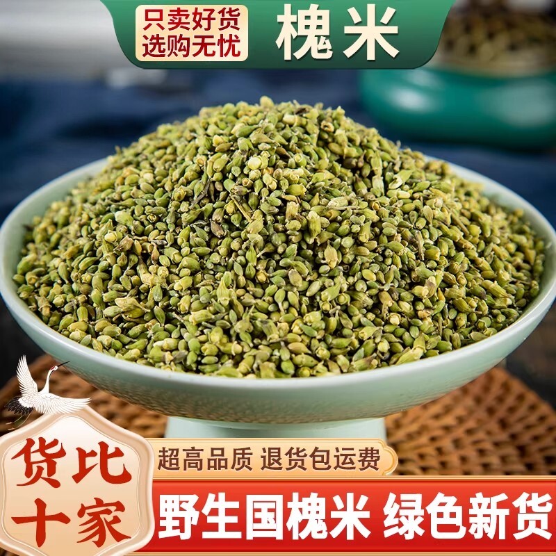 野生槐米中药材500克/250/100g国槐米槐米子新货槐米干槐米小槐米