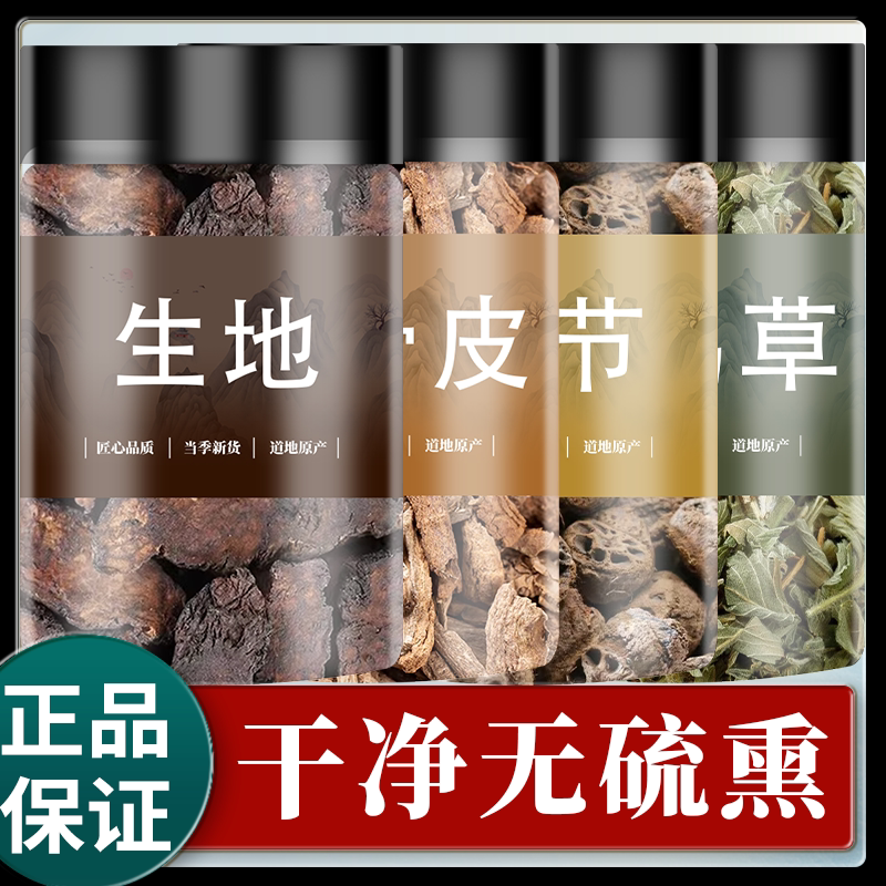 生地地骨皮仙鹤草藕节中药材正品新鲜藕节干女士茶泡煮水喝的功效图片