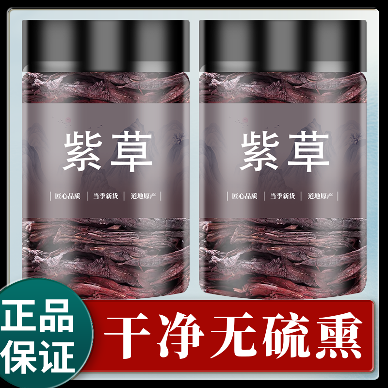 紫草中药材500g正品紫草香料上色调料特级紫草红油正品官方旗舰店
