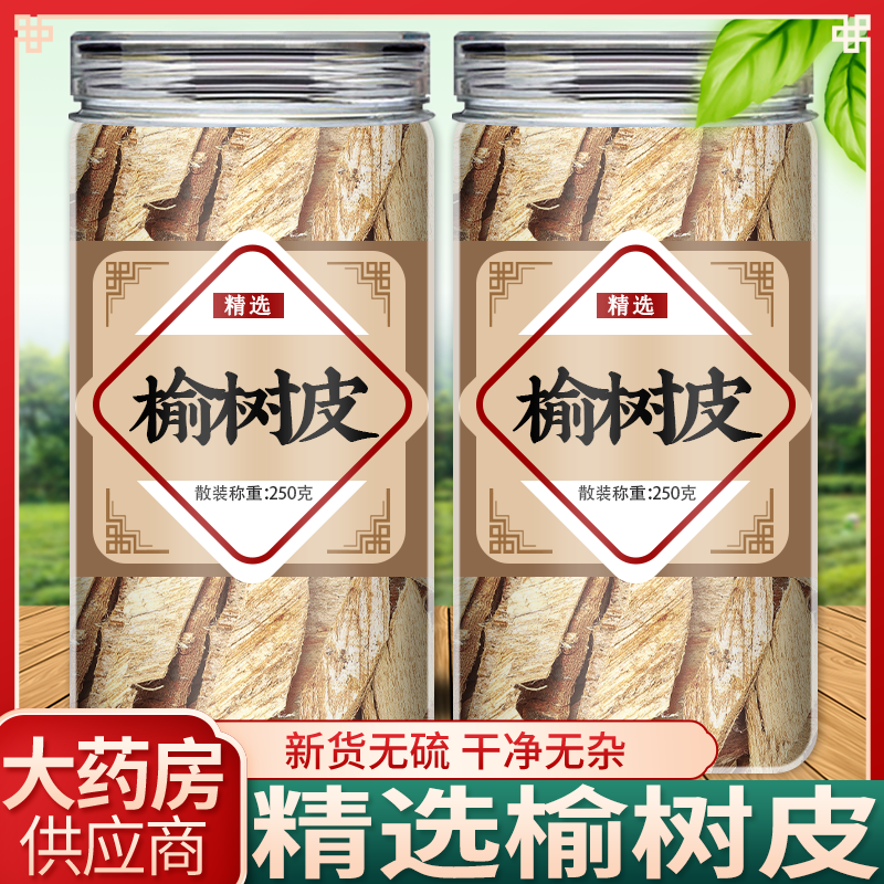 榆树皮中药材老榆树皮榆皮洗头榆白皮榆根皮非饸饹面可打榆树皮粉
