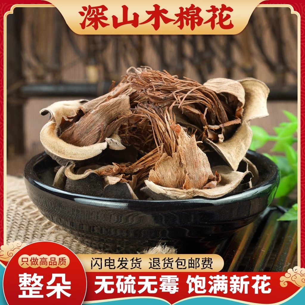 木棉花中药材500g木棉花干花正品药材木棉花花茶煲汤广式凉茶原料