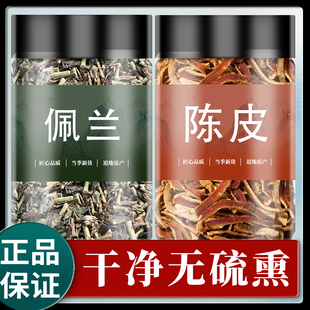 佩兰陈皮茶中药材正品官方旗舰店野生新鲜食用橘皮丝干泡水500g粉
