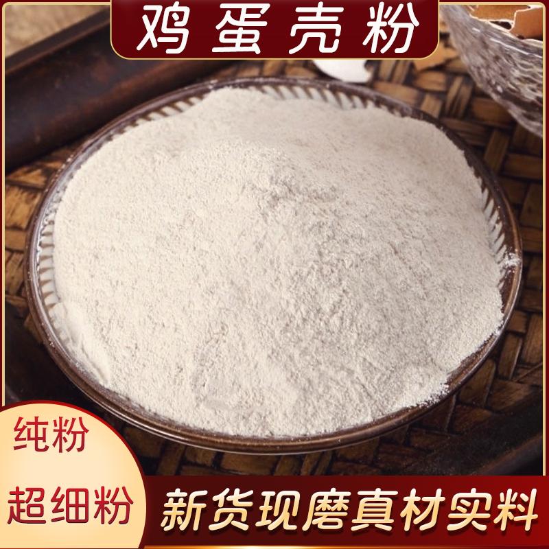 鸡蛋壳粉食用鸡蛋壳柴鸡蛋 猫 狗补钙现磨鸡蛋壳超细粉500g包邮