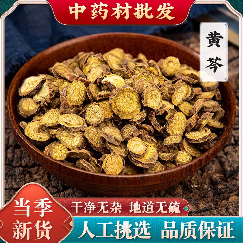 黄芩中药材黄芩粉中药材黄苓黄芩片优选500g可搭金银花连翘