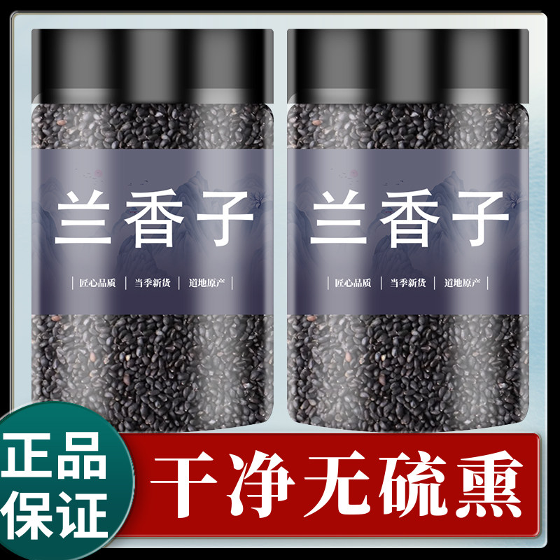 兰香子罗勒籽正品官方旗舰店明列子可搭食用奇亚籽网红饮料水果茶