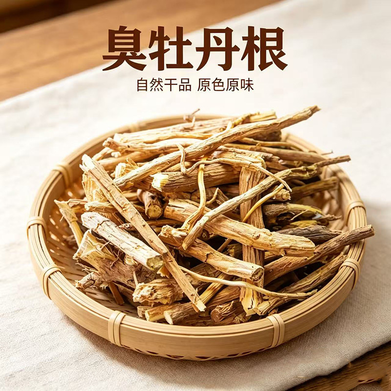 臭牡丹根中药材500g野生新货臭枫根臭八宝干货正品天然纯臭牡丹根