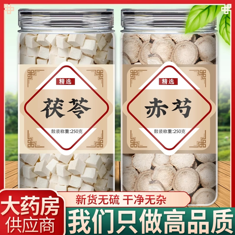 赤芍茯苓茶中药材正品官方旗舰店干货500g特级野生新鲜白泡水祛湿