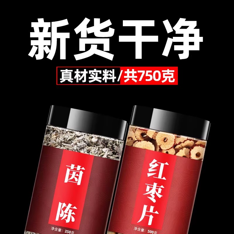 茵陈大枣茶新鲜绵因陈中药材的功效与作用退白蒿黄野生茵陈红枣茶