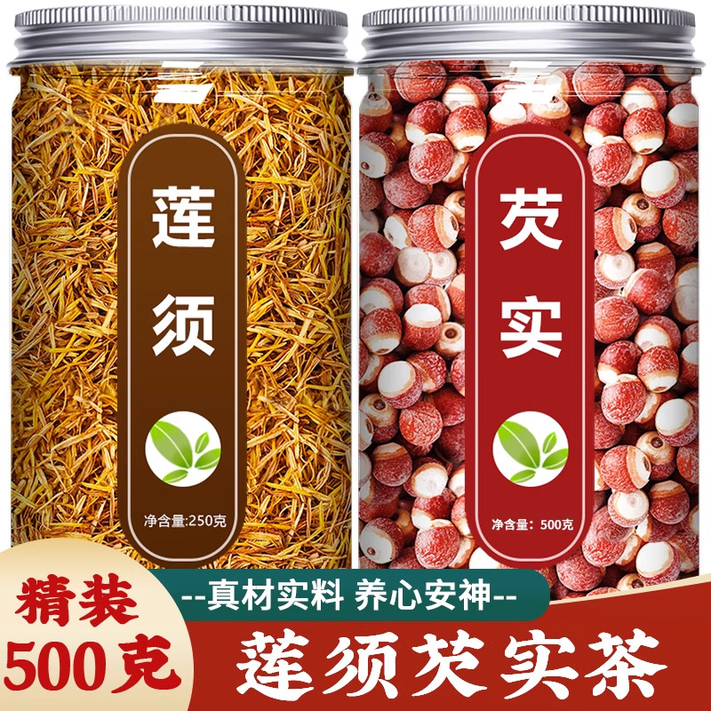 莲须芡实汤中药材正品连花须莲花蕊欠实鸡头米泡茶煮水喝煲汤原料