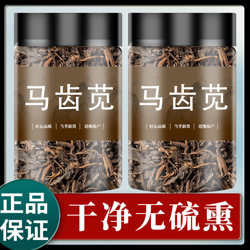 野生马齿苋500g克干野菜中药材马齿草马齿菜马齿苋五行草长命菜