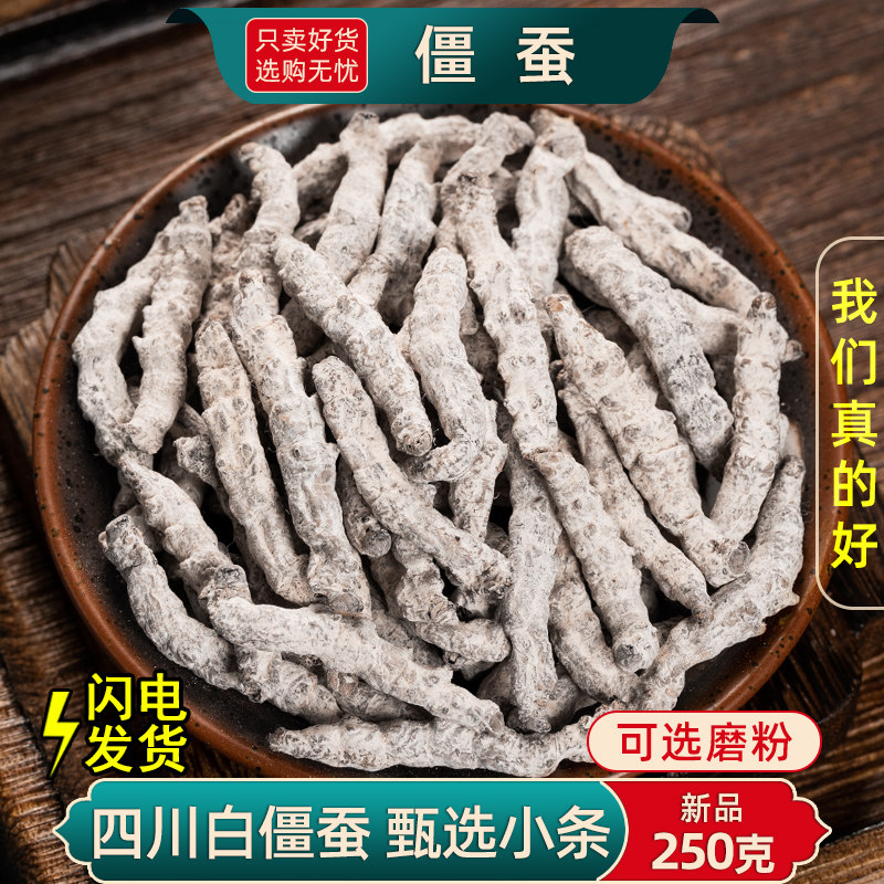 白僵蚕中药材500g饮秦艽疤痕祛正品白僵蚕中药材僵蚕干货非野生