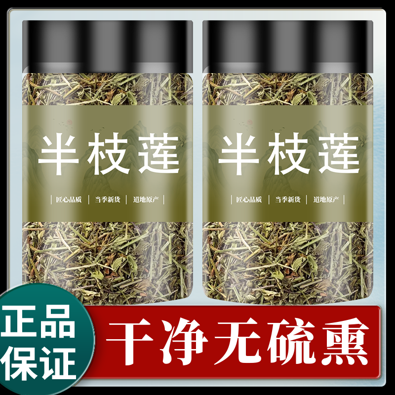 野生半枝莲草药500g/250克头茬半枝莲中药材另售百白花蛇舌草新货