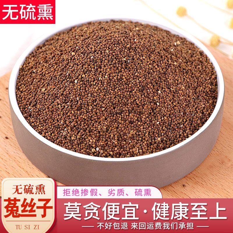 当季新货野生菟丝子中药材内蒙小广菟丝子茶兔丝子