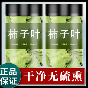 柿子叶中药材正品官方旗舰店树叶子泡茶非粉野生霜后霜打干柿子叶