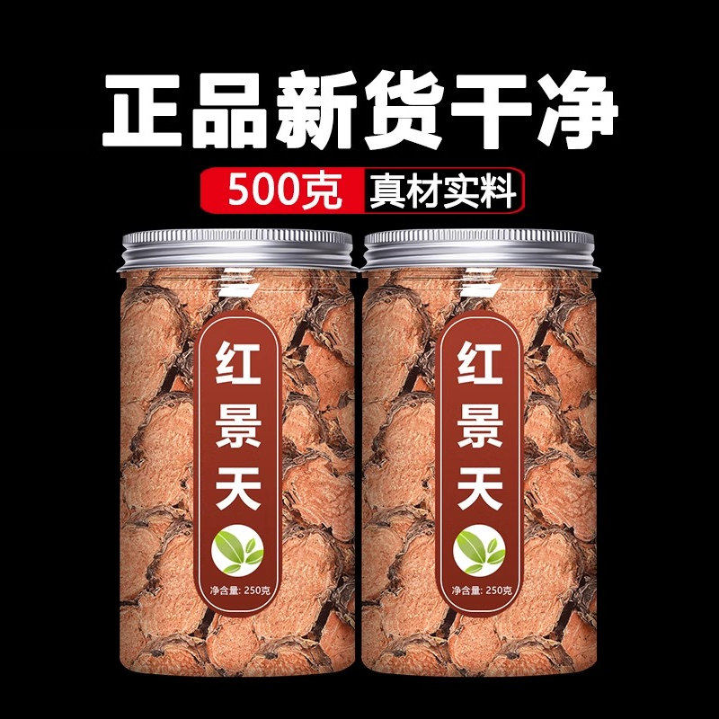 红景天泡水喝中药材作用官方旗舰店的功效非红景天片粉抗高原反应