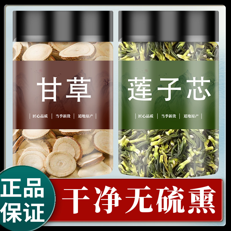 莲子心甘草茶正品中药材500g新货莲子芯甘草粒莲花子茶甘草片泡水