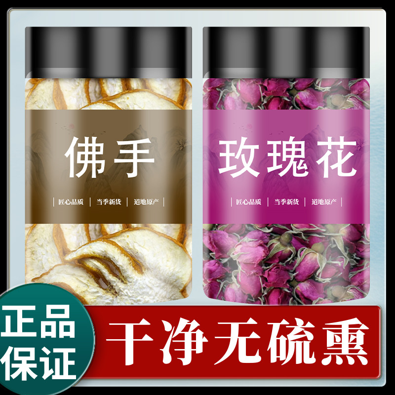 佛手玫瑰花茶中药材干正品官方旗舰店佛手片干花泡茶泡水喝养生茶