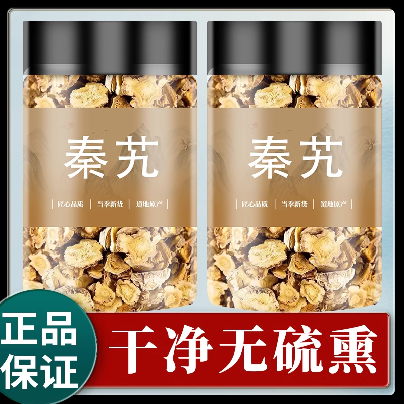 秦艽中药材500g官方正品