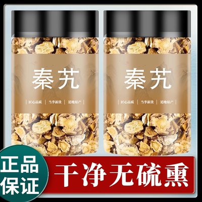 秦艽中药材500g官方正品