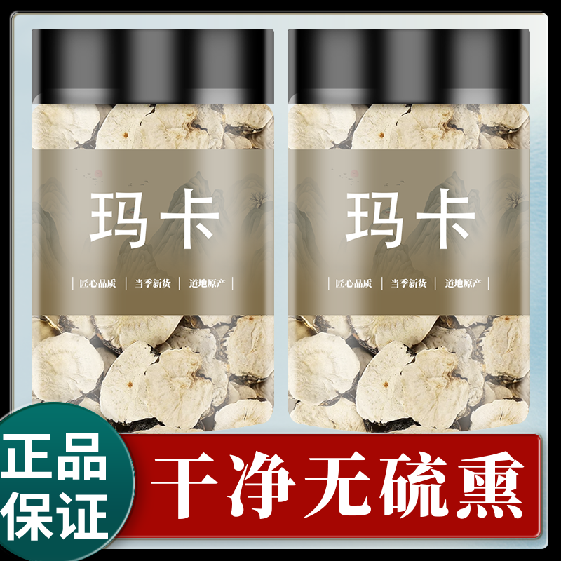 云南黑玛卡干片玛咖果官方正品马卡新货中药材男性泡水泡酒包邮
