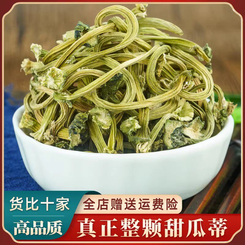 甜瓜蒂中药材100g克 香瓜蒂正品新货 可磨甜瓜蒂粉苦丁香甜瓜滕蒂