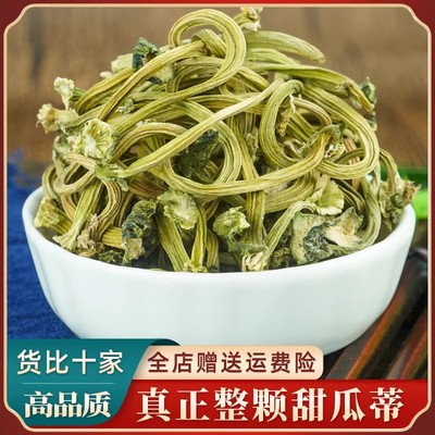 甜瓜蒂中药材100g克 香瓜蒂正品新货 可磨甜瓜蒂粉苦丁香甜瓜滕蒂