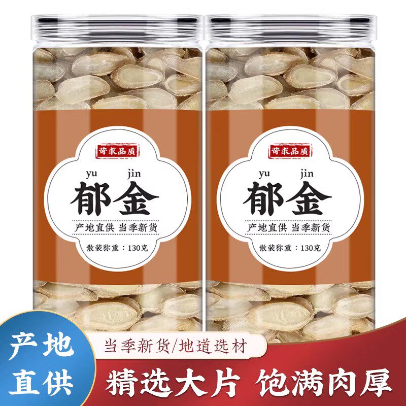 500g郁金中药材可搭配夏枯草蒲公英猫爪草正品玉金可磨郁金粉