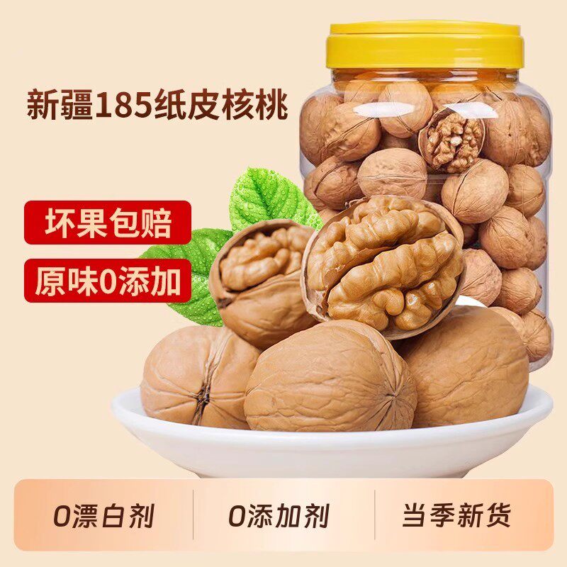 纸皮核桃新疆阿克苏薄皮核桃纸皮核桃仁原味奶香味孕妇零食坚果