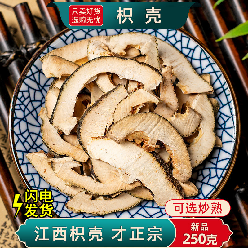 野生枳壳中药材500克/250g生枳壳片积壳 枳壳粉可炒枳壳江西枳壳