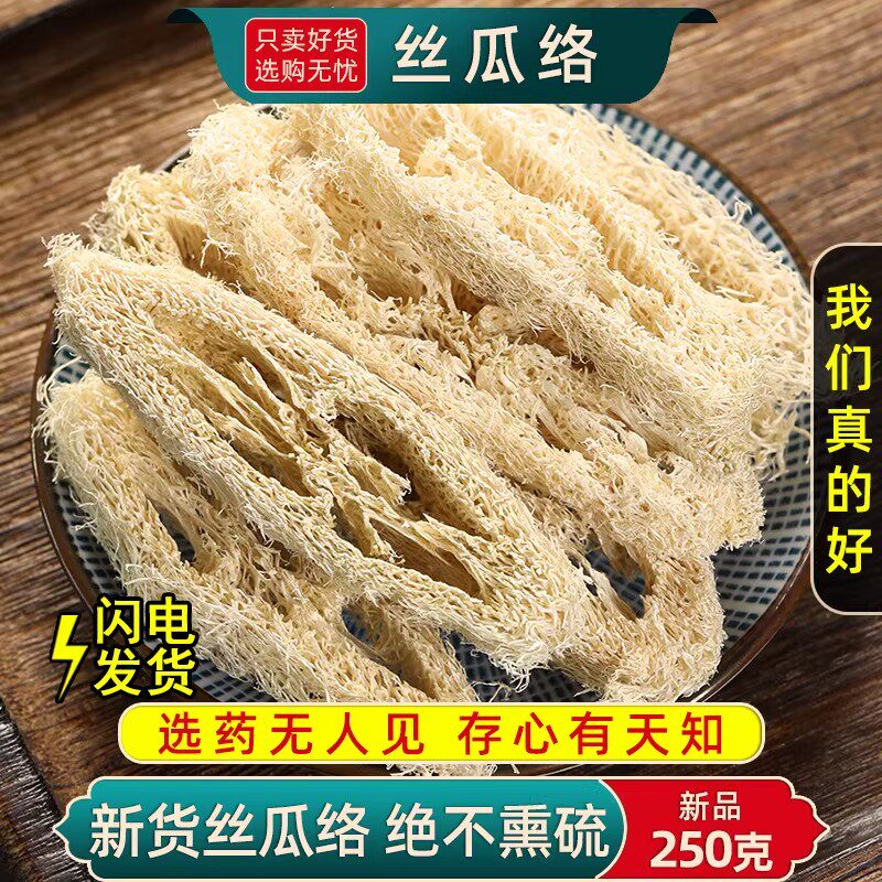 丝瓜络中药材500克250g天然药用丝瓜络干通乳下奶农家丝瓜络煮水