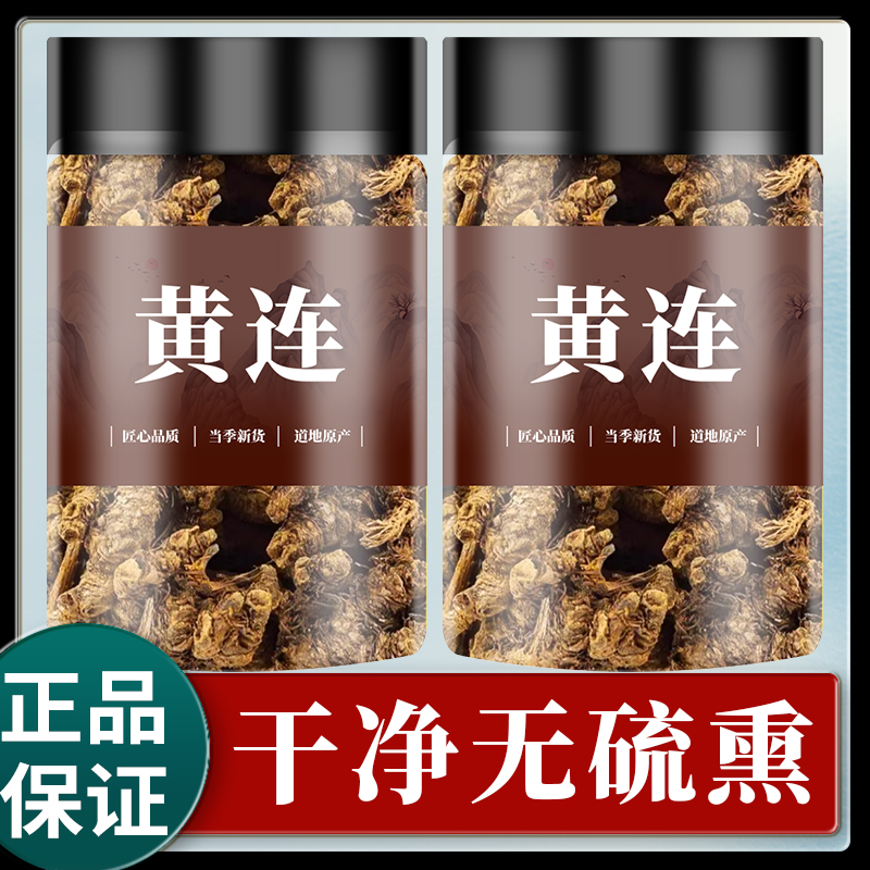 黄连中药材100g正品鸡爪黄连四川黄连水川黄连苦黄莲可选整颗切片