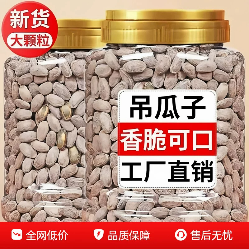 吊瓜子2025新货大颗粒官方旗舰店原味奶油味瓜蒌子籽坚果炒货