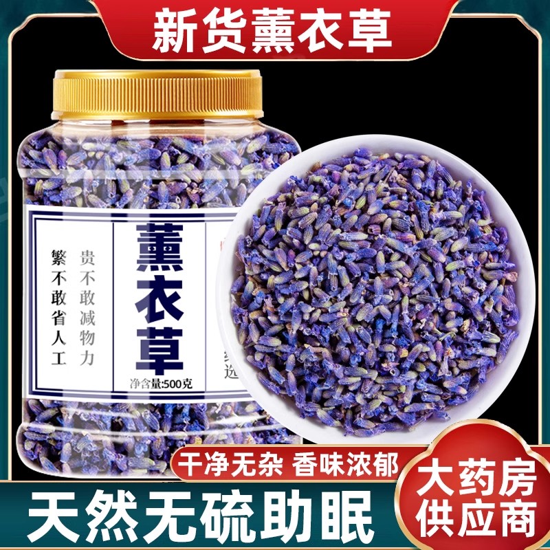 薰衣草干薰衣草花助装枕头芯香囊包食用眠茶薰衣草花茶中药材新疆