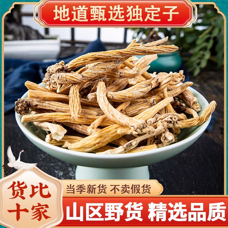 金铁锁 中药材 500g克包邮 独丁子 对叶七 独钉子 蜈蚣七 独定子