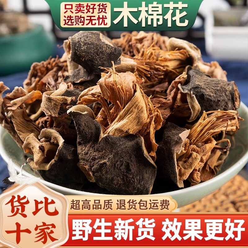 木棉花旗舰店药材500g正品泡水泡茶中药非野生特级中药材批发市场