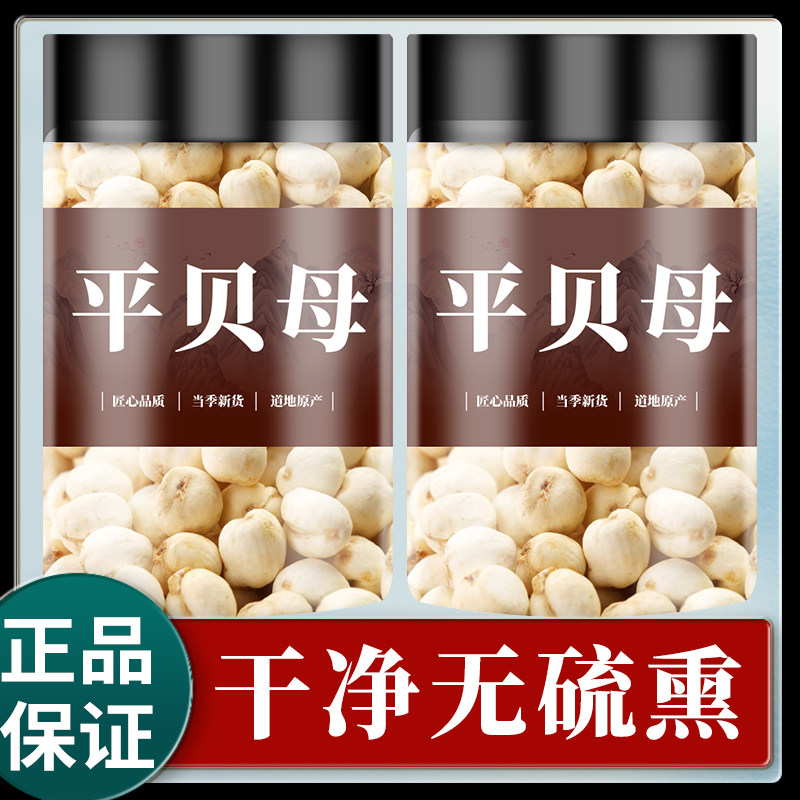 平贝母中药材100g长白山无硫贝母可磨粉平贝母新货正品高品质手选