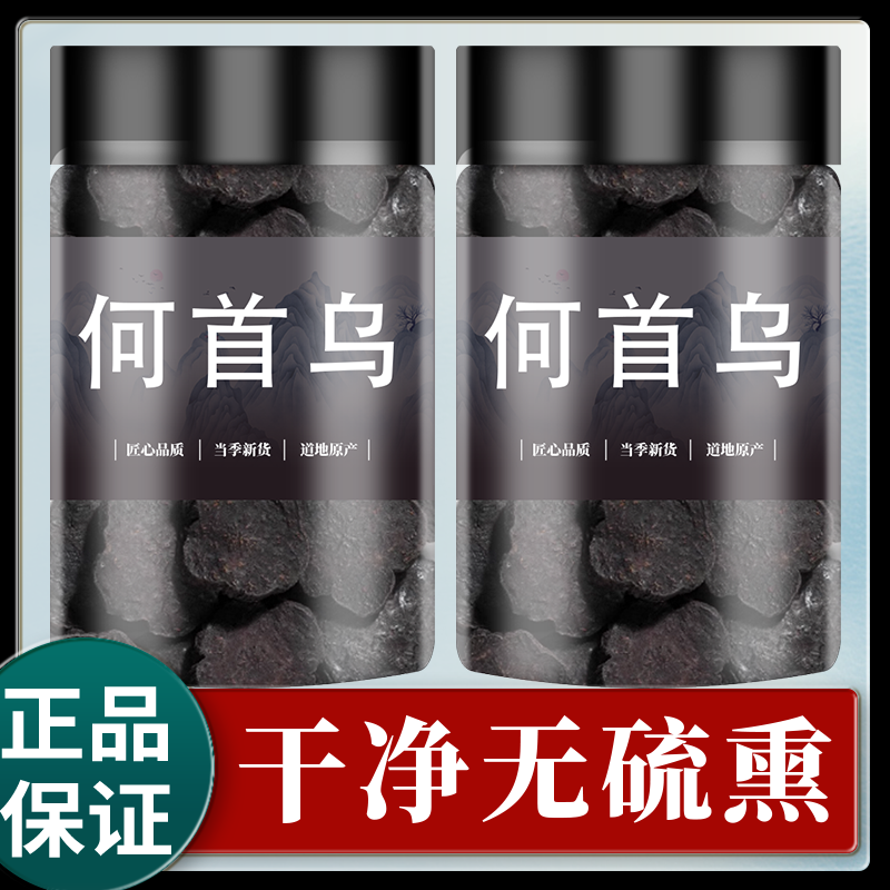 何首乌泡水喝泡茶食用新鲜中药材正品何首鸟制首乌粉野生制何首乌