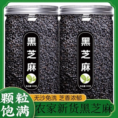 炒熟黑芝麻官方旗舰店正品炒熟黑芝麻生农家免洗新鲜一级500g商用