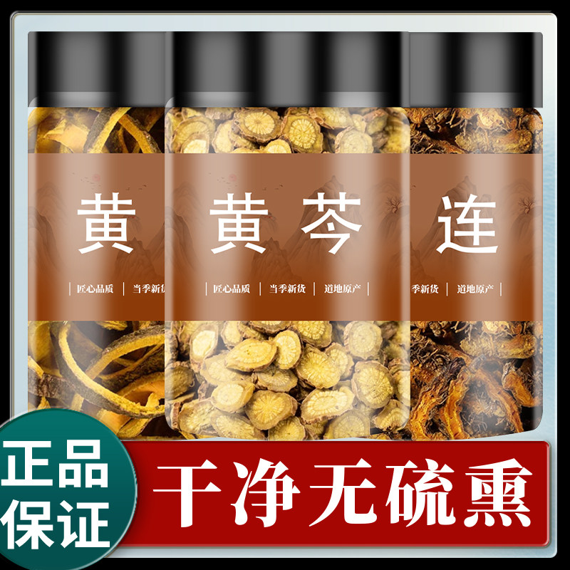 三黄汤黄连黄芩黄柏正品中药材泡茶水旗舰店鸡爪黄连黄莲黄苓黄柏
