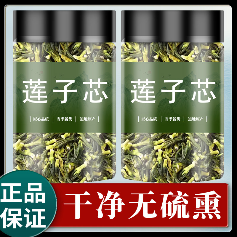 莲子心茶新货正品莲子芯官方旗舰店连子芯茶叶清热去火泡水的功效