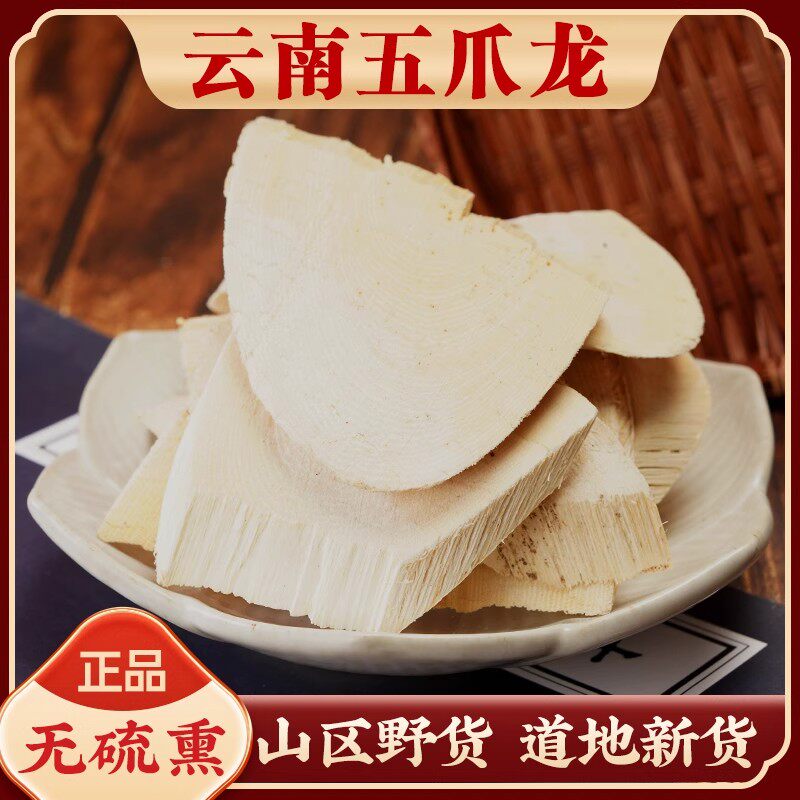 五爪龙中药材500g克野生新货正品无硫番仔藤 纯货五爪龙根九龙根