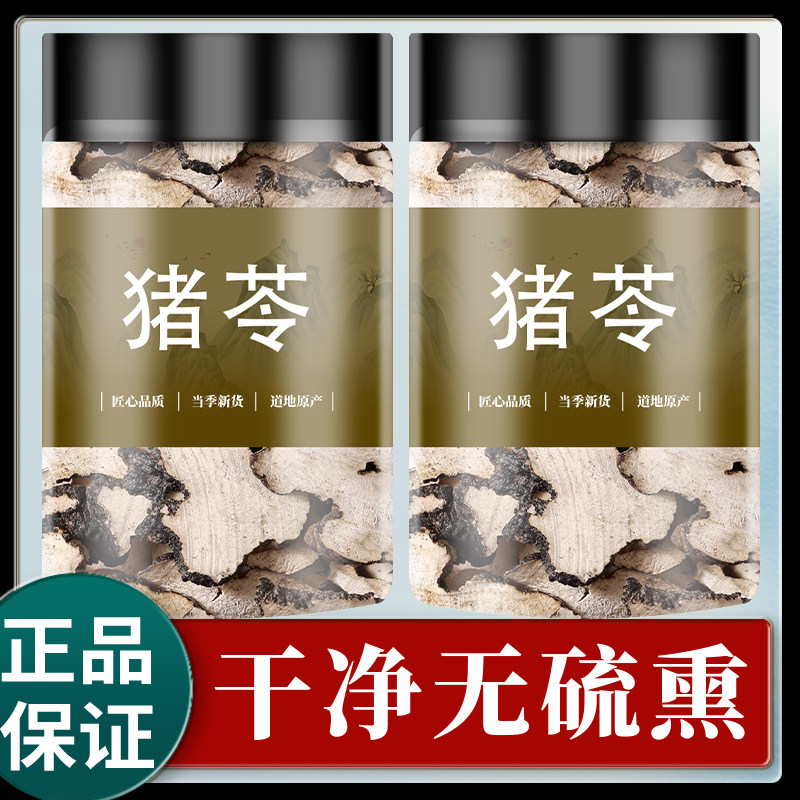野生猪苓中药材猪苓250g克 新货正品 猪苓片 猪苓 朱苓猪屎苓100g