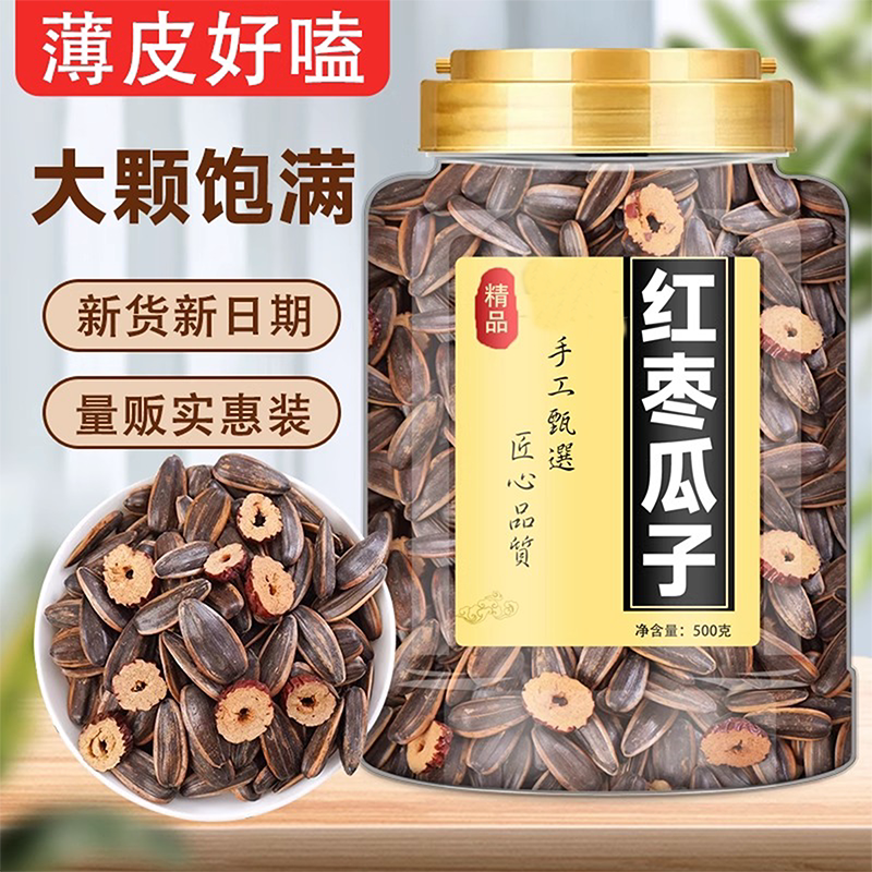 红枣瓜子新货正宗农家特产葵花籽五香味大颗粒炒熟结官方旗舰店