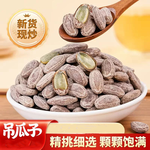 吊瓜子2025新货大颗粒官方旗舰店原味奶油味瓜蒌子籽坚果炒货