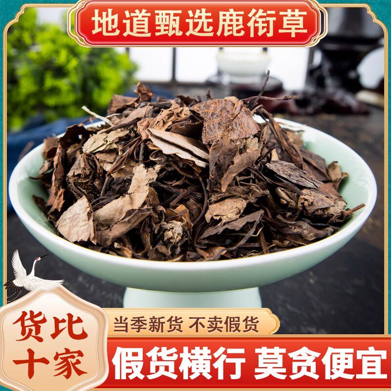 鹿衔草中药材250g鹿晗草 鹿含草 鹿寿草 鹿蹄草 纸背金牛草 正品