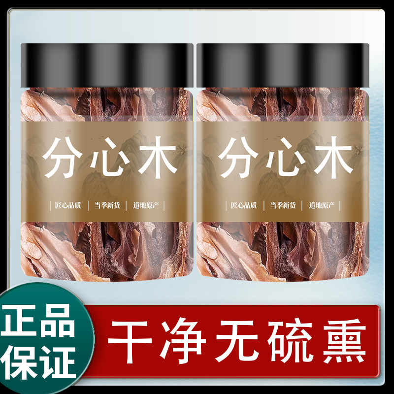 分心木中药材核桃壳隔心木野生特级泡水喝核桃分心木的作用的功效