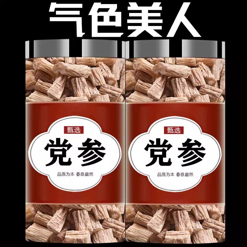 党参中药材正品官方旗舰店特级野生正宗当参党叁黄芪当归
