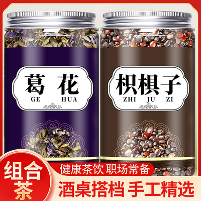 野葛花枳椇子干葛花茶新鲜葛根花葛藤花中药材茶包非醒酒养生茶包